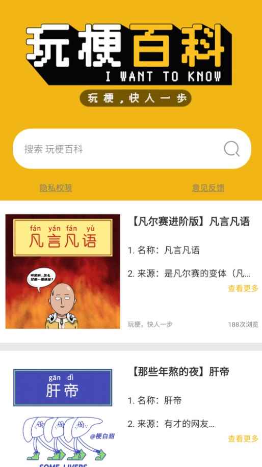 玩梗百科app免费版图片1