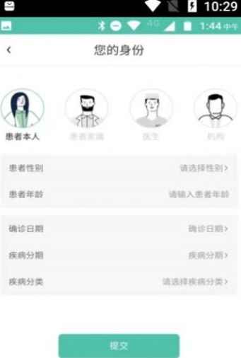 找病友app最新版下载