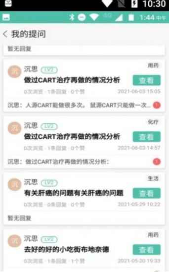 找病友app最新版下载