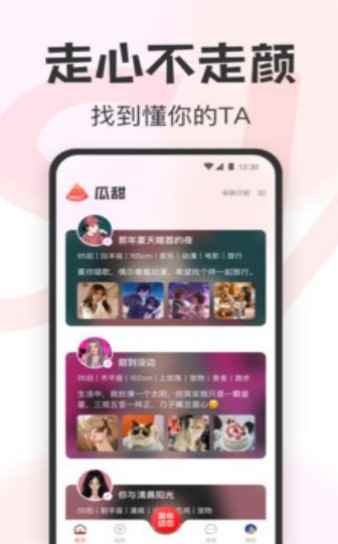 瓜甜app最新版下载