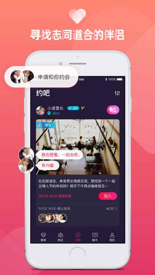 愿得一人心相亲app手机版图片1