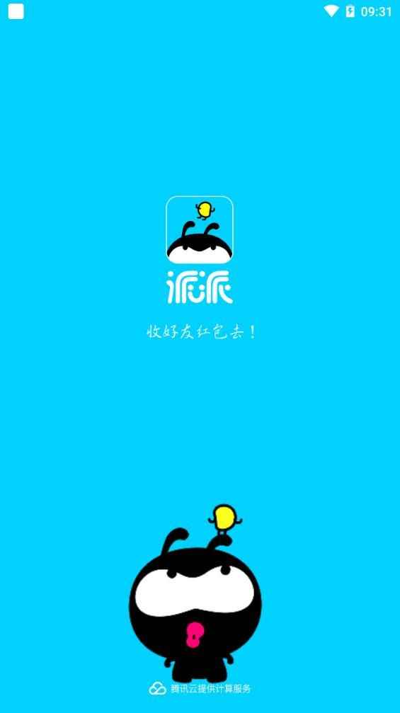 派派抢红包助手app最新版下载