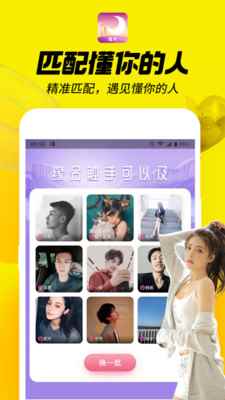 蜜月聊欢app最新版下载