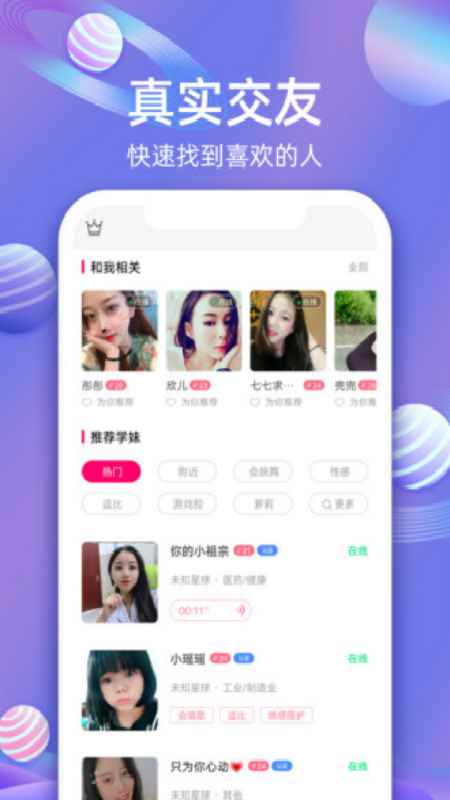 樱樱聊天交友app最新版下载