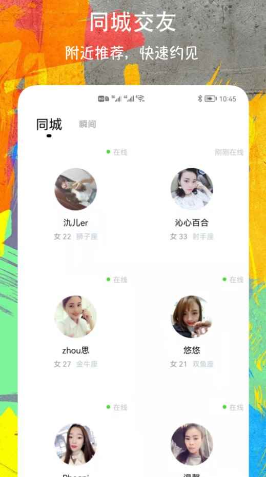 附近偶遇app最新版下载