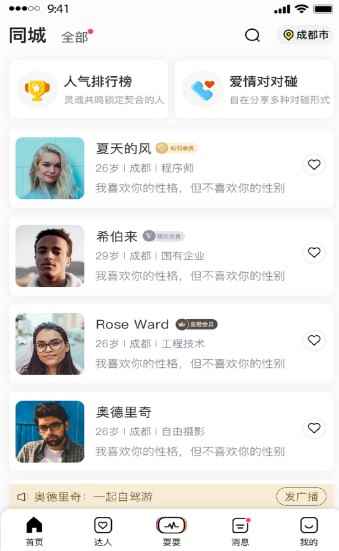 耍耍app最新版下载