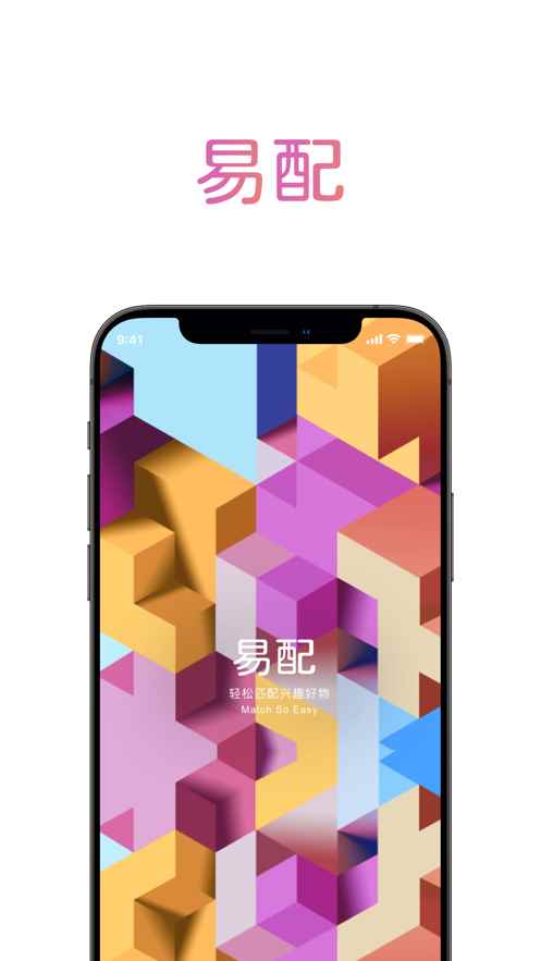 易配兴趣社交app官方版图片1