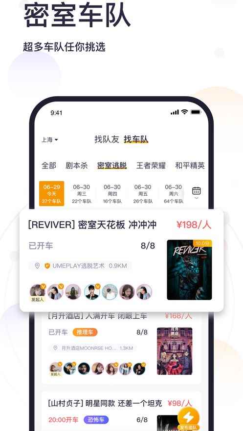趣组队app苹果版图片1