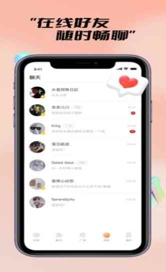 探陌漂流瓶APP苹果版图片1