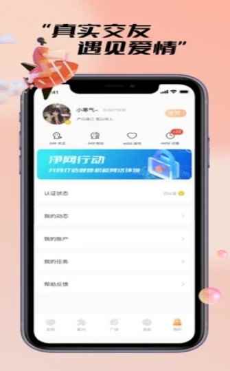 探陌漂流瓶APP苹果版图片2