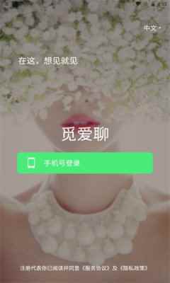 觅爱聊app最新版下载