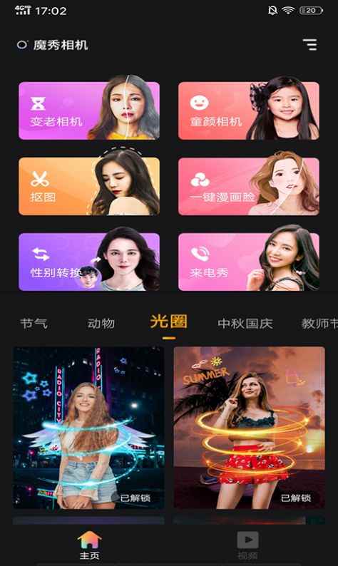 百变秀相机app下载安装最新版图片2