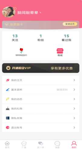 另一伴交友app手机版图片1