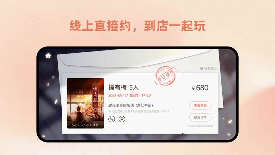 时光漫步剧本杀app苹果版图片1