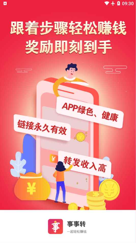 事事转app最新版下载