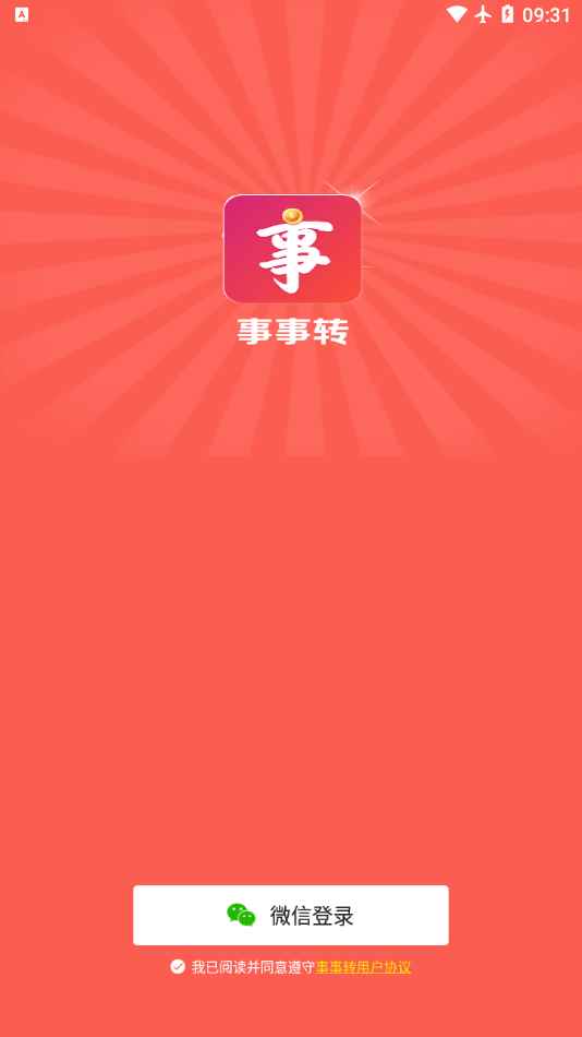 事事转app安卓版图片1