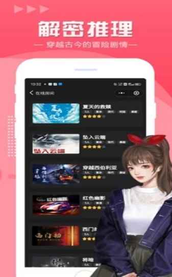 51剧本杀app最新版下载