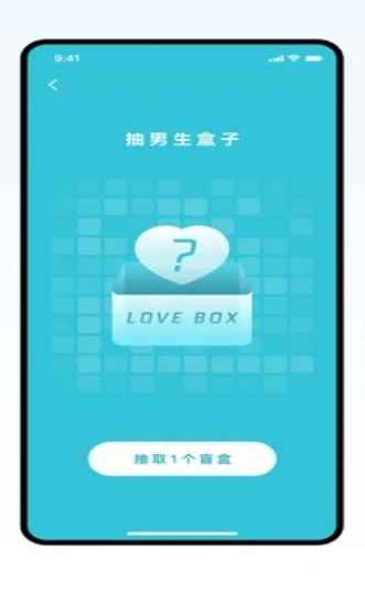 恋爱盲盒app最新版下载