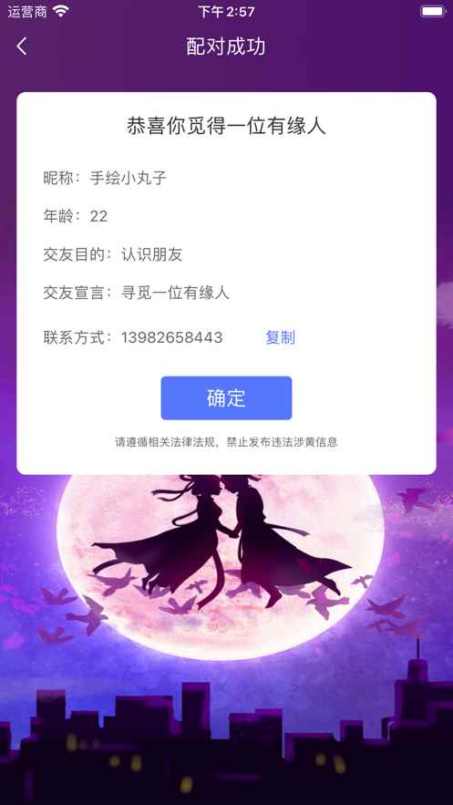 盲聊app最新版下载