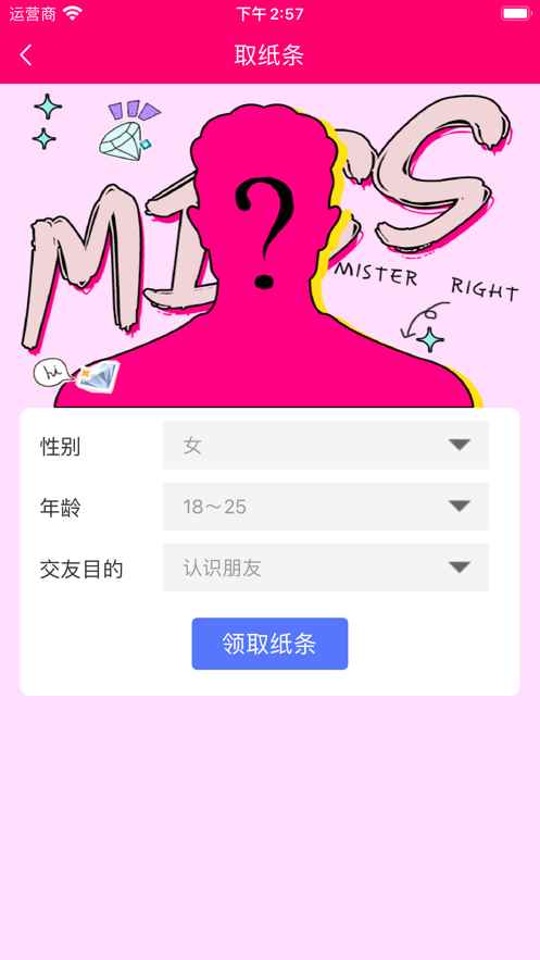 盲聊app最新版下载