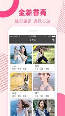 挚恋免费婚恋网app最新版下载