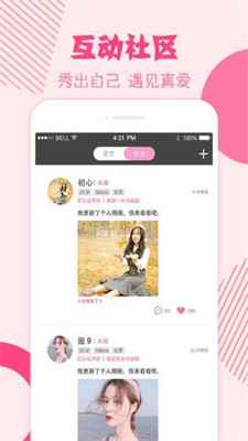 挚恋免费婚恋网app最新版下载