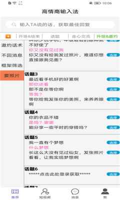 高情商输入法app最新版下载
