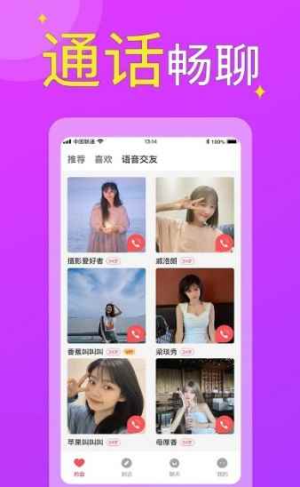 附近欢聊交友app客户端图片1