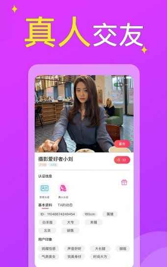 附近欢聊交友app最新版下载