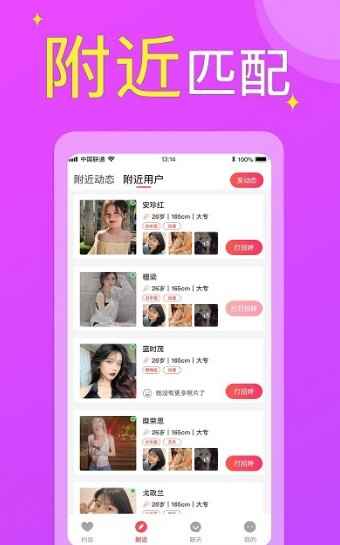 附近欢聊交友app最新版下载