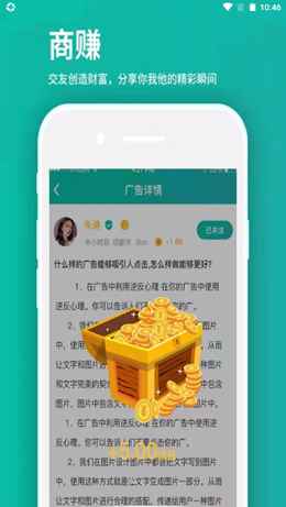 商赚app最新版下载