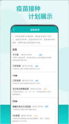 粤苗app下载最新版广东预防接种图片1