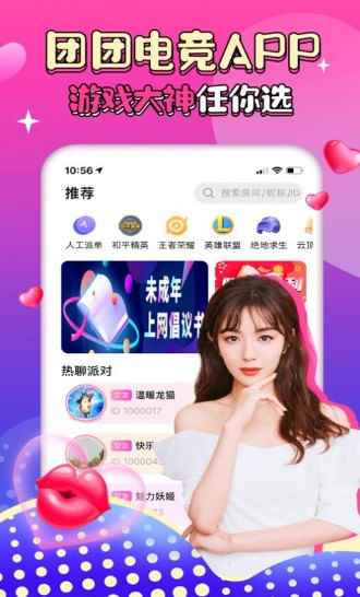 团团约玩app安卓版图片2