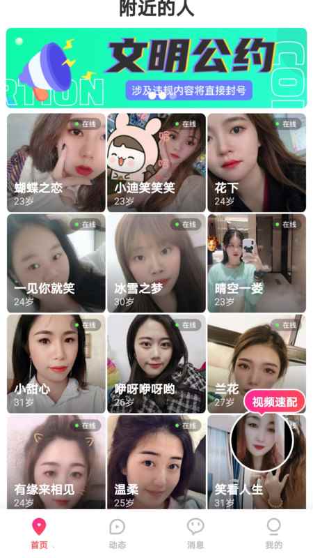相亲群app最新版下载