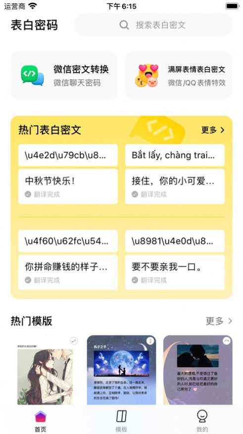 表白密码暗语app最新版图片1