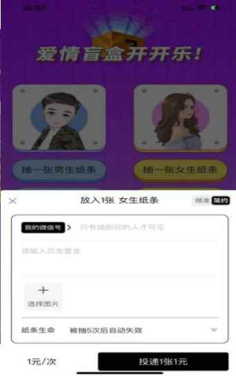 欢乐盲盒交友app最新版下载
