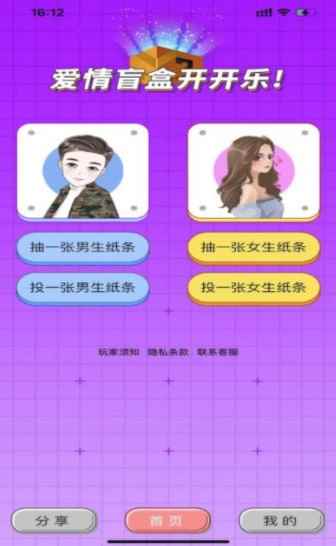 欢乐盲盒交友app最新版下载