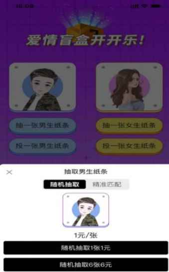 欢乐盲盒交友app最新版下载