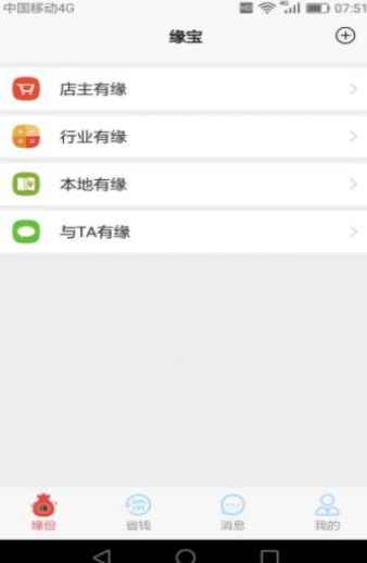 缘宝交友app最新版下载