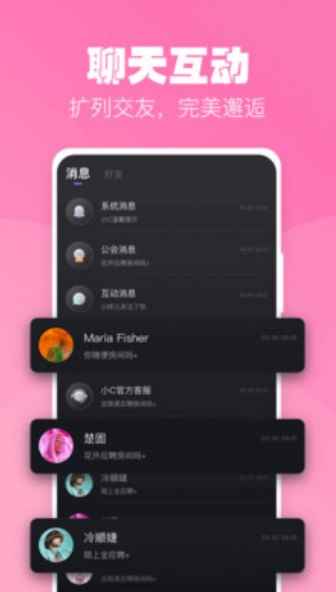 小C语音交友app官方版图片1