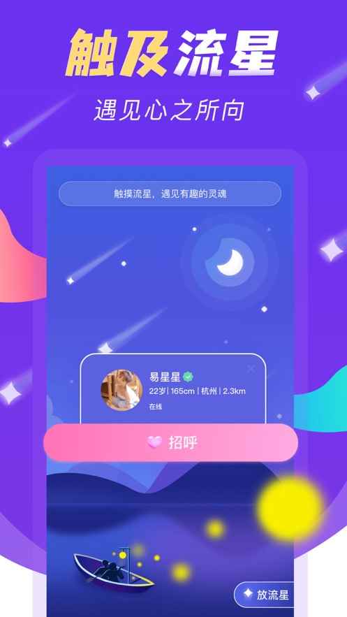 纯遇app手机版图片1