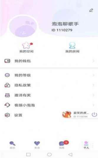泡泡聊天app最新版下载