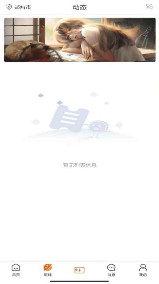 桃缘星球app最新版下载