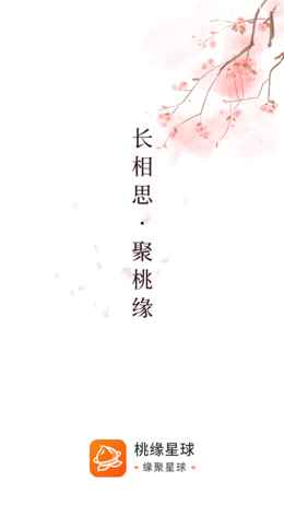 桃缘星球app最新版下载
