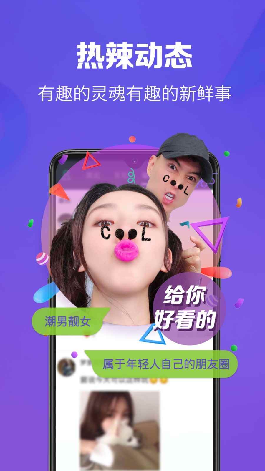 故新线上交友app最新版下载