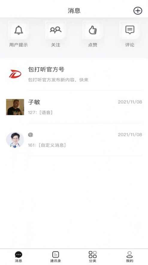 大地包打听app最新版下载
