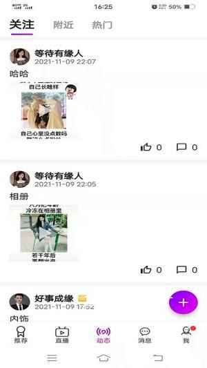 好事成缘app客户端图片1