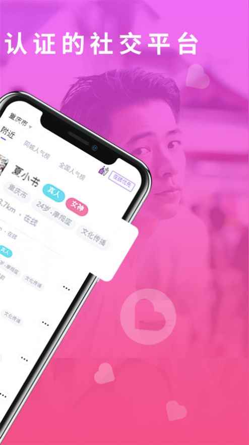 真颜交友app最新版下载