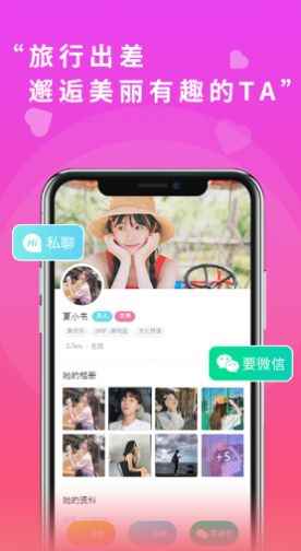 真颜交友app最新版下载