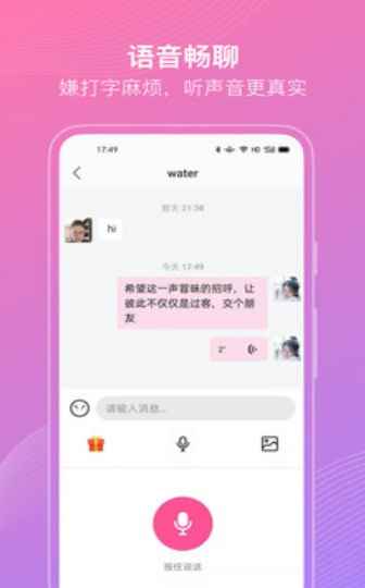 聊伴伴app最新版图片1